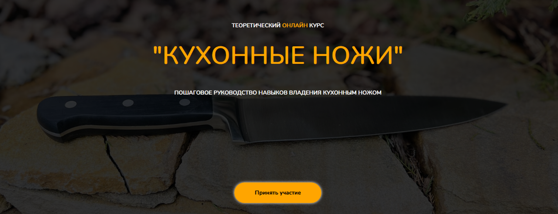 [Денис Козловский] Кухонные ножи (2023)_0.png